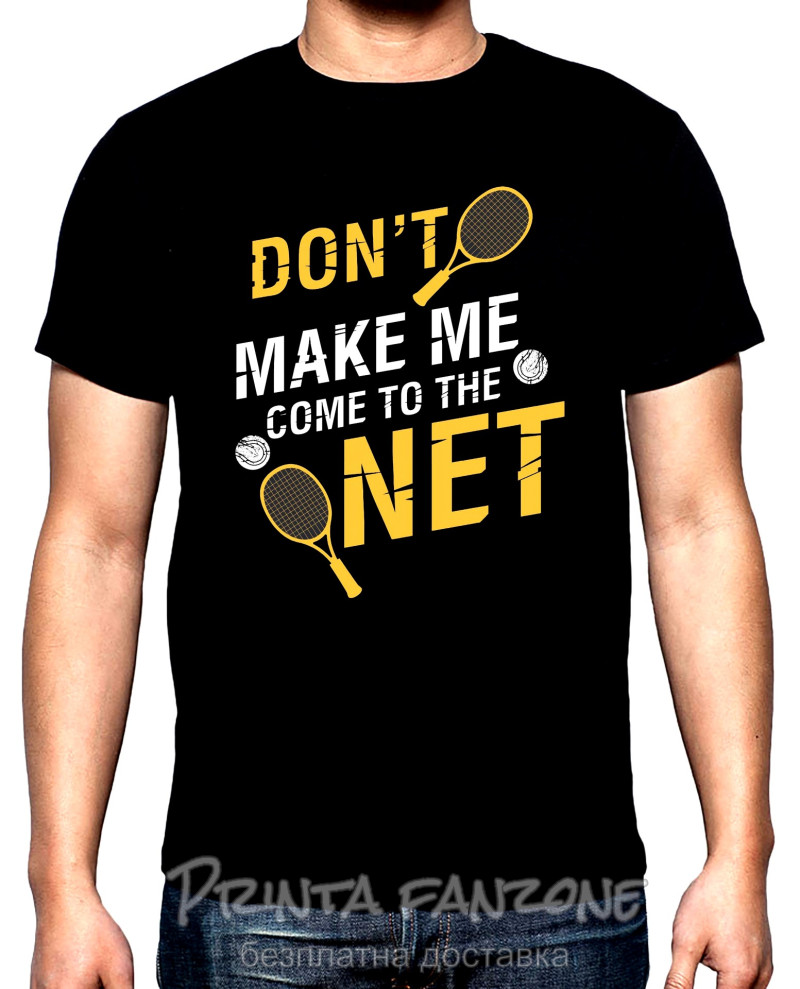Тениски Don't make me come to the net, мъжка тениска за тенис, 100% памук, S до 5XL